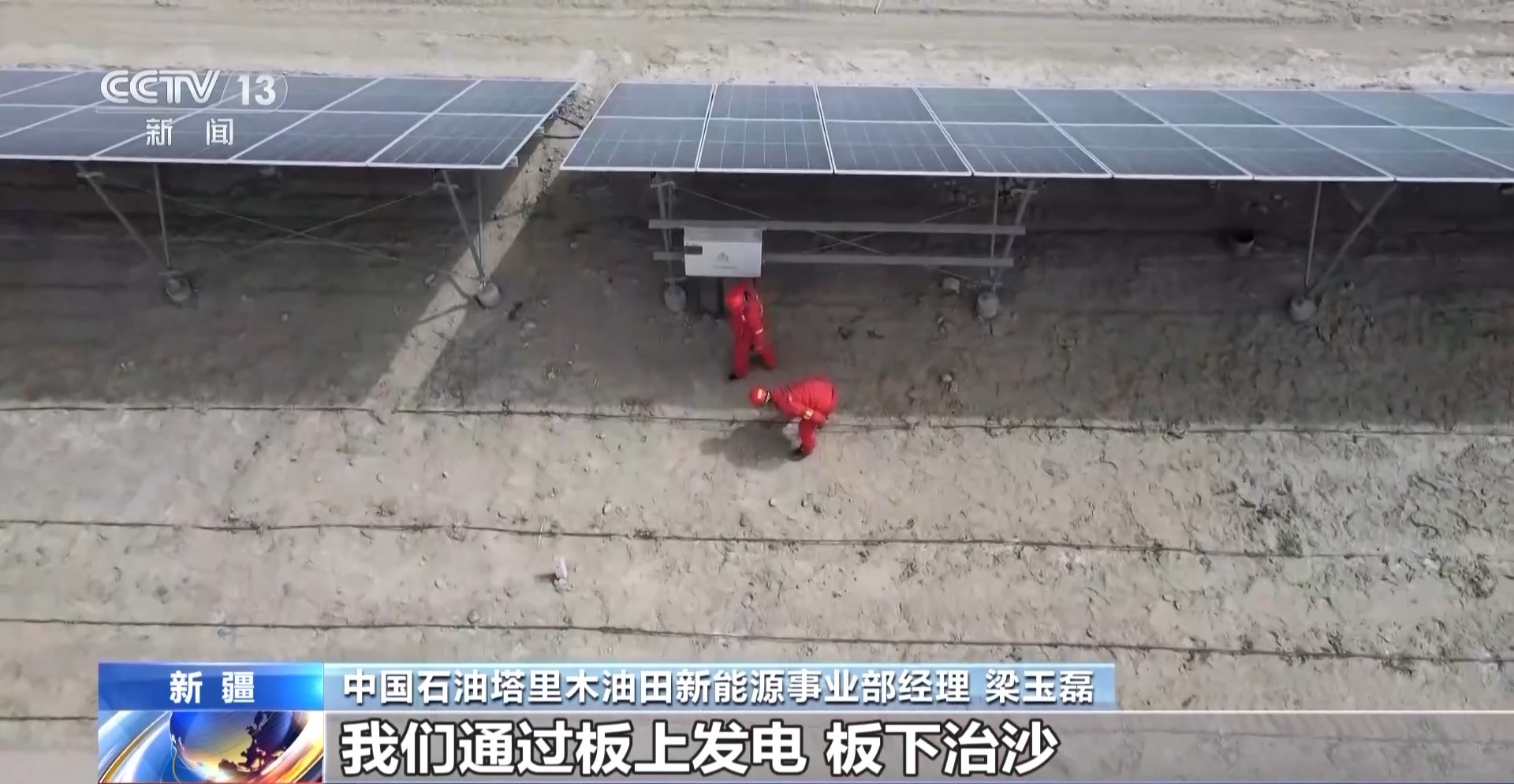 發(fā)電-固沙-惠民 塔克拉瑪干沙漠綠電發(fā)展實現(xiàn)生態(tài)經(jīng)濟雙贏